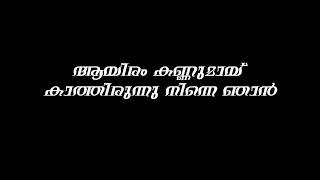 AAYIRAM KANNUMAY KARAOKE WITH LYRICS  THATTATHIN MARAYATHU VERSION  CLEAN KARAOKE TRACK [upl. by Isaac]