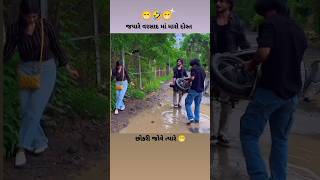 daba page karo doro face goro goro Tame Gami Re Gayo Cho gujarati status shortvideo [upl. by Hanafee]