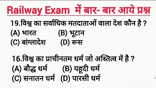 railway NTPC 30 gk lucent gk  gk questions and answer  gk quiz  gk questions  gk [upl. by Oicatsana]