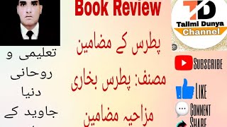 Book Review Fun Patras ke Mazameen Essays of Patras by Patras Bukhari October 2024 [upl. by Rew]