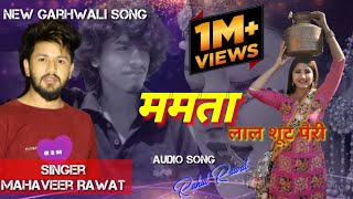 New Garhwali song  लाल शूट पैरी singer mahaveer Rawat Mamta song  Rahul Rawat Garhwali song [upl. by Alessig]