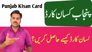 How to get Punjab Kisan Card  Abid Ali Agrarian [upl. by Tol]