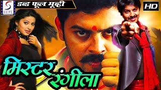 Rangeela Latest Hindi Movie [upl. by Aidahs260]