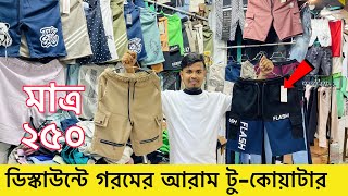 ভালো মানের টুকোয়াটারজগার্স কিনুন  two quarterjoggers price in bd 2024  two quarter pant price [upl. by Beauvais]