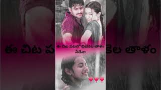 ee varsham Sakshi ga song lyrics telugu melody songs prabhas melody songs trending viral love [upl. by Hinckley]