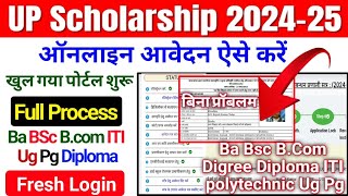 Up Scholarship 202425 Apply Ba Bsc  Scholarship 202425 Apply  Scholarship 202425 Apply Bsc [upl. by Fowler]