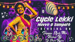 Latest Folk DJ Songs  Cycle Ekki Nuvve Ponga O Sampath  Folk Dj Song  Dj Shiva Bejjur [upl. by Noivart777]