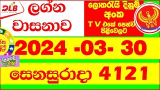 Lagna Wasana 4121 Today Result 20240330 DLB Lottery අද ලග්න වාසනාව Lagna Wasanawa 4121 results [upl. by Bala]