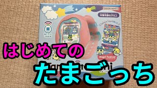 【たまごっちユニエンジェル】ついにたまごっちデビュー！本体開封～初育成まで【COEIROINK実況】 [upl. by Garth192]