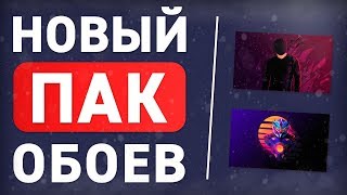 🎈 Огромный ПАК ОБОЕВ  ПАК ФОНОВ Для Рабочего Стола в СТИЛЕ МИНИМАЛИЗМА [upl. by Karl971]