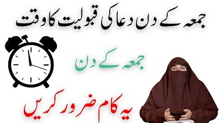 Jumma Ke Din Dua Ki Qaboliyat Ka Waqt By Dr Farhat Hashmi Bayan [upl. by Ainod]