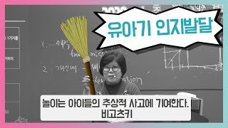 유아임용 유아기 인지발달 임미선 [upl. by Concepcion716]