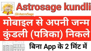 Astrosage  Astrosage kundli kaise dekhe  मोबाइल से जन्म कुंडली निकाले  Mobile se janam kundali [upl. by Eniamzaj]