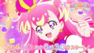 新番組『わんだふるぷりきゅあ！』ABCテレビ・テレビ朝日系列にて2月4日 日曜あさ8時30分～放送スタート！ [upl. by Atiuqaj]