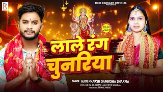 video लाले रंग चुनरिया  Lale Rang Chunariya  RaviPrakash Samiksha Sharma New bhakti song [upl. by Abdu184]