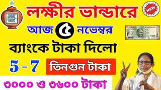 lokkhi bhandar first stage payment released। lokkhi bhandar new update। lokkhi bhandar november taka [upl. by Caras446]