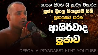 Deegala Piyadassi Himi Ashirwada Poojawa [upl. by Atahs]