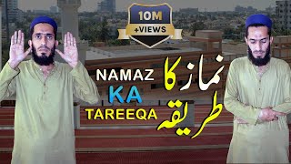 Namaz Ka Tareeqa   Namaz Ka Mukammal Aur Asan Tareeqa Step By Step Jamia islami Clifton [upl. by Coral568]