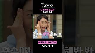 나는솔로  quot이기적인 불도저quot🚜🔥 폭발한 옥순ㅣ나는솔로 SOLO EP179ㅣSBS PLUSㅣ수 밤 10시 30분 [upl. by Yelnats458]