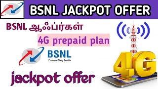 BSNL JACKPOT OFFER UPDATE 2024 [upl. by Ginger]