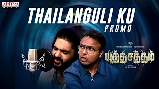 Thailaanguyil Song Promo  Yutha Satham Movie  Sid Sriram  D Imman  Aditya Music Tamil [upl. by Aderfla12]