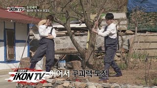 iKON  ‘자체제작 iKON TV’ EP55 [upl. by Ydoow]