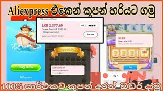 AliExpress coupon ගන්න විදිය Games Play කරලා Coupons ගමු [upl. by Llerral]