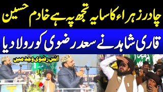 قاری شاہد نے سعد رضوی کو رولا دیا😭  Urs Allama Khadim Hussain Rizvi 2022  Saad Rizvi  Qari Shahid [upl. by Matthei]