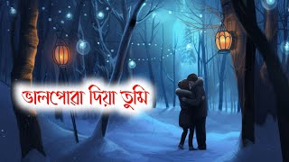 Bhalpua dia tumi new Assamese song 2024  Assamese song  Assamese song new [upl. by Eruot534]