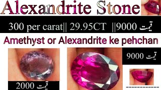 Alexanrite stone vs amethyst  alexandrite amethyst [upl. by Ragde866]