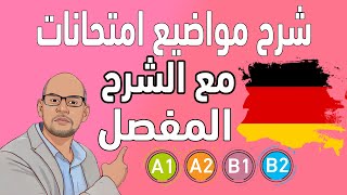 شرح مواضيع امتحانات  Kinder und Fernsehen  Learn German Niveau B1 [upl. by Schnapp290]