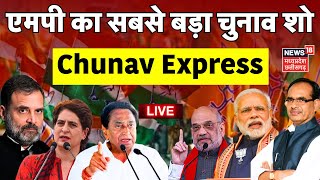 Chunav Express Live  Ratlam में होगी चुनावी संग्राम पर महाबहस  Dilip Kumar Makwana  MP Election [upl. by Uriel]