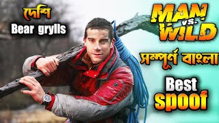 Man VS Wild In Bangla Full Episode  Best Spoof Video  Discosiam presented New Video [upl. by Durer]