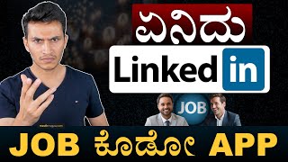 JOB ತಗೊಳೋದು ಹೇಗೆ  How to get Job through Linkedin  LinkedIn Hacks  Masth Magaa  Amar [upl. by Ilario]