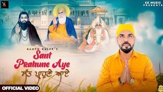 Sant Prahune Aye  Kanth Kaler  New Punjabi Devotional Song  Traditional Song [upl. by Douglas113]