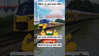 हाइ पावर स्पीड🇮🇳 👑🇯🇵trending train highspeed viralvideo vlog song viralsong travel trend [upl. by Ahsaercal659]