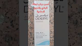 DEXERYL [upl. by Endo]