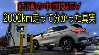 【中国製EVの真実】話題の中華EVは買いなのか？ 「BYD アット3」 2000km超長距離走行後インプレッションと総括 [upl. by Dare]