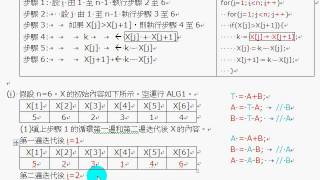 hkdse ict 2013 p2 Q1a bubble sort [upl. by Haiel]