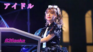 「アイドル」 quot826askaquot Live stage performance [upl. by Dayir852]