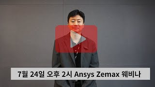 Ansys Monthly Webinar  7월 웨비나 Trailer [upl. by Jasun]