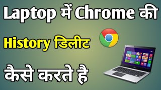 How to Delete Search History on Google Chrome Laptop [upl. by Tnilc939]