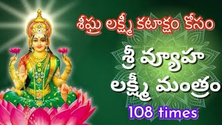 Sri Vyuha Lakshmi Mantram 108 times chanting  Powerful mantra for lakshmi kataksham [upl. by Andree]