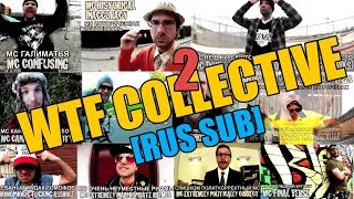 WTF Collective 2 RUS SUB Jon Lajoie [upl. by Annaoi]