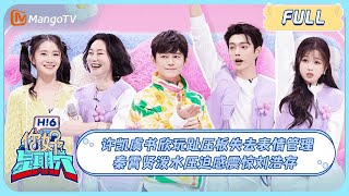 ENG SUB《你好 星期六》许凯虞书欣 玩趾压板失去表情管理 秦霄贤 泼水压迫感震惊刘浩存 祈今朝灿烂的她 EstherYu KaiXu｜20240316 Hello Saturday [upl. by Langille]