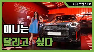 부산모빌리티쇼l MINI JCW 컨트리맨 l 미니는 달린 준비 됐다구 [upl. by Hpseoj]