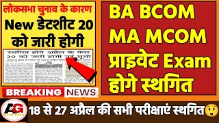 Ccsu private exam स्थगित😲  Ccsu Ba Private exam  Ccsu private exam ccsu [upl. by Boggers]