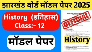 12 दिसंबर Class 12 History Most Important Question  Pre Test Class 12 History Vvi Mcq [upl. by Sherri]