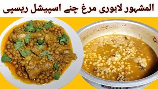 Lahori Special Chicken Cholay Recipe By Tariq baba foodEasy Murgh Cholay Recipe [upl. by Lamonica355]