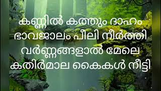 moham kond njan song with malayalam lyrics [upl. by Naitirb890]